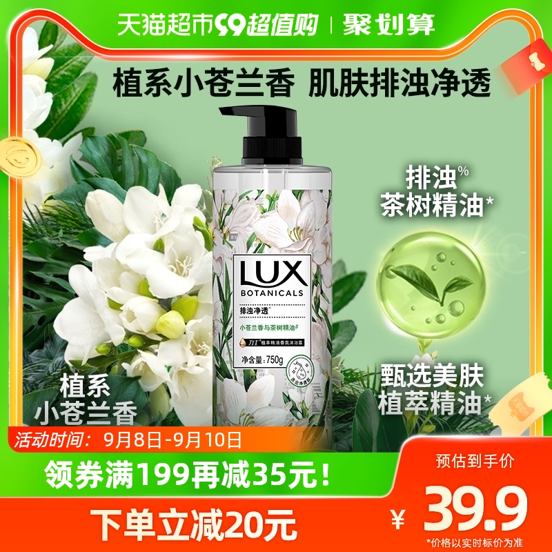 力士植萃精油香氛沐浴露 小苍兰香750G 