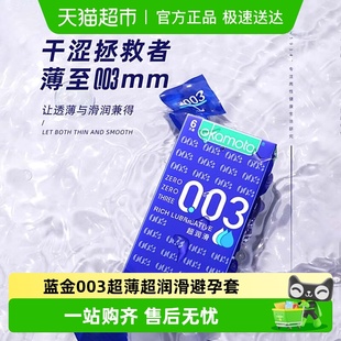 冈本003超润滑****套官方授权正品 0.03超薄裸入蓝色岗本****套
