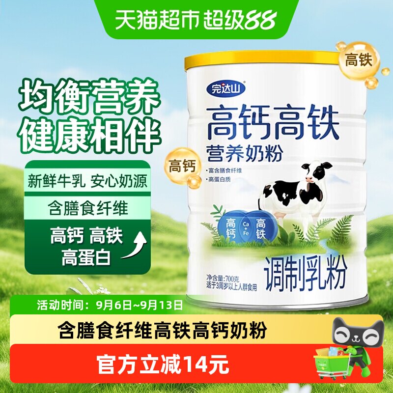 完达山高钙高铁奶粉成人中老年高蛋白含膳食纤维奶香浓郁营养早餐