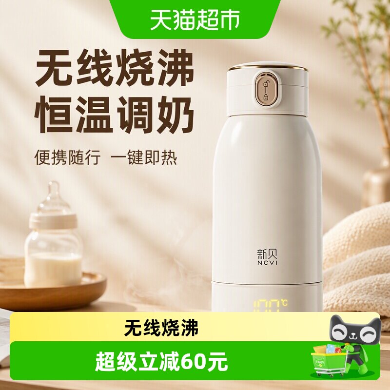 新贝可烧开恒温水杯无线便携婴儿热水壶家用外出保温杯调奶器8261