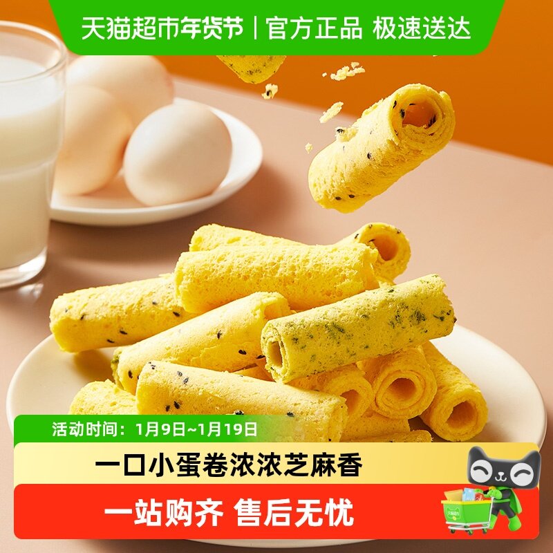 元朗鸡蛋卷酥芝麻味饼干糕点广东特产小吃办公室零食独立包装