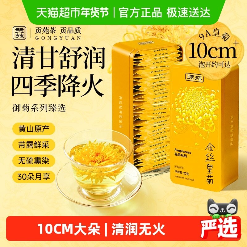 下单阅图5 贡苑金丝皇菊金银花西洋参茉莉人参石斛菊花枸杞决明子,茶,菊花茶,淘宝优惠券,粉丝福利购,淘宝优惠卷