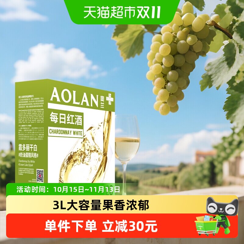 奥兰小红帽每日红酒霞多丽干白袋装葡萄酒