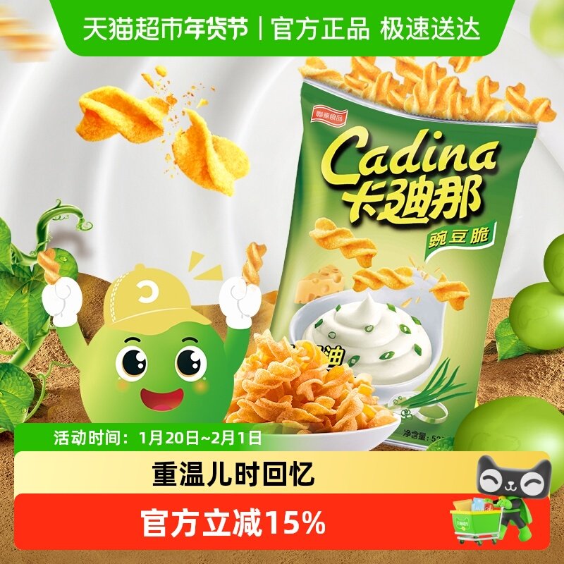 Cadina/卡迪那酸奶油味豌豆脆奶香浓郁童年回味零食小吃,零食/坚果/特产,膨化食品,淘宝优惠券,粉丝福利购,淘宝优惠卷