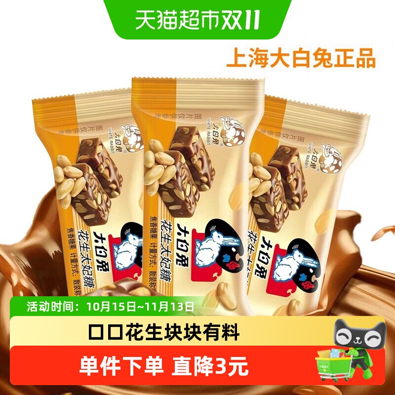 大白兔花生太妃糖120g休闲零食儿童糖果婚庆喜糖婚糖硬糖香脆酥糖
