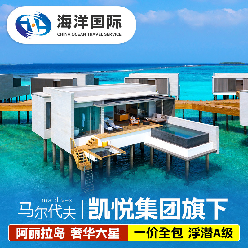 马尔代夫阿丽拉6天4晚