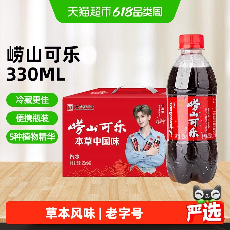 【任嘉伦推荐】崂山草本可乐碳酸饮料青岛特产汽水新年节送礼12瓶