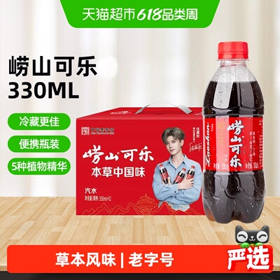 崂山明星包装草本可乐330ml*12
