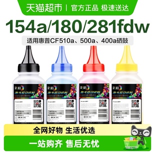 254硒鼓180n 280n 181打印墨粉 nw碳粉M281fdw 彩格适用惠普M154a