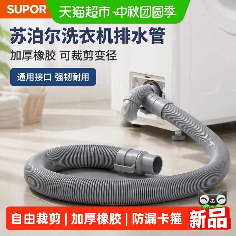 苏泊尔洗衣机排水管加厚橡胶图片