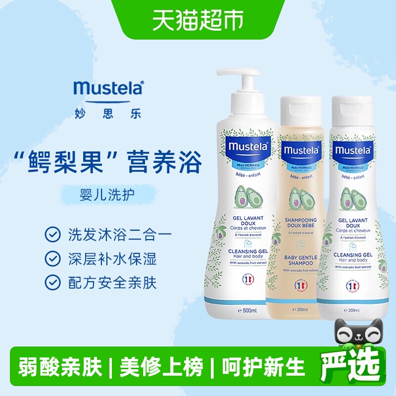 mustela妙思乐儿童温和洗发水沐浴露二合一婴儿宝宝法国