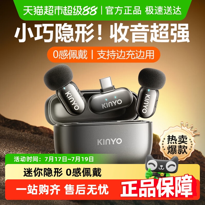 金运无线夹领式迷你收音麦克风