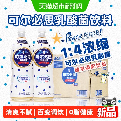 可尔必思乳酸菌饮料浓缩DIY调饮