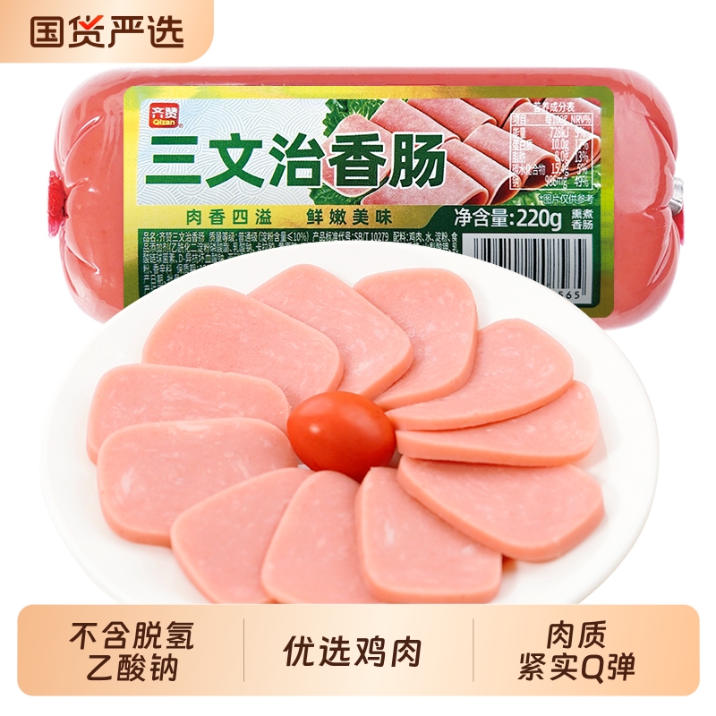 齐赞三文治香肠220g早餐三明治午餐肉切片方火腿批发商用早餐工厂
