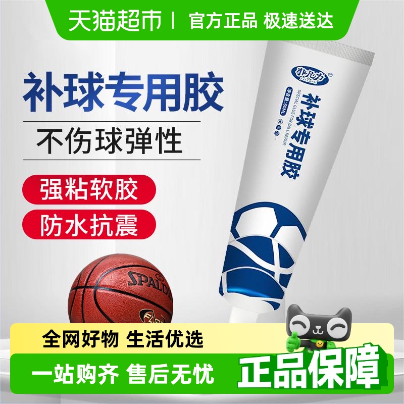 非凡力补篮球专用胶破洞皮胶修复粘橄榄球修补真皮足球蓝球专用