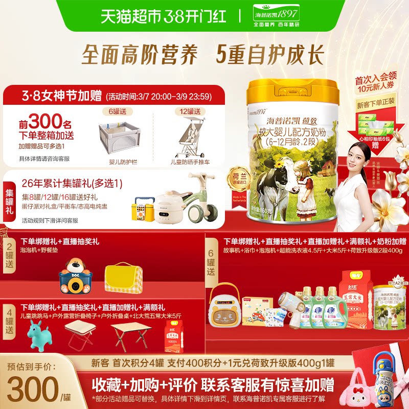 海普诺凯1897荷致较大婴儿进口配方牛奶粉2段(6-12个月)860g*1罐