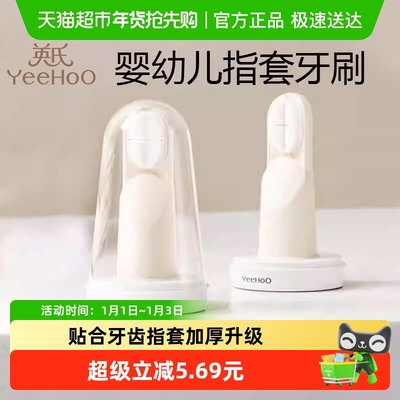 英氏婴儿硅胶手指套牙刷