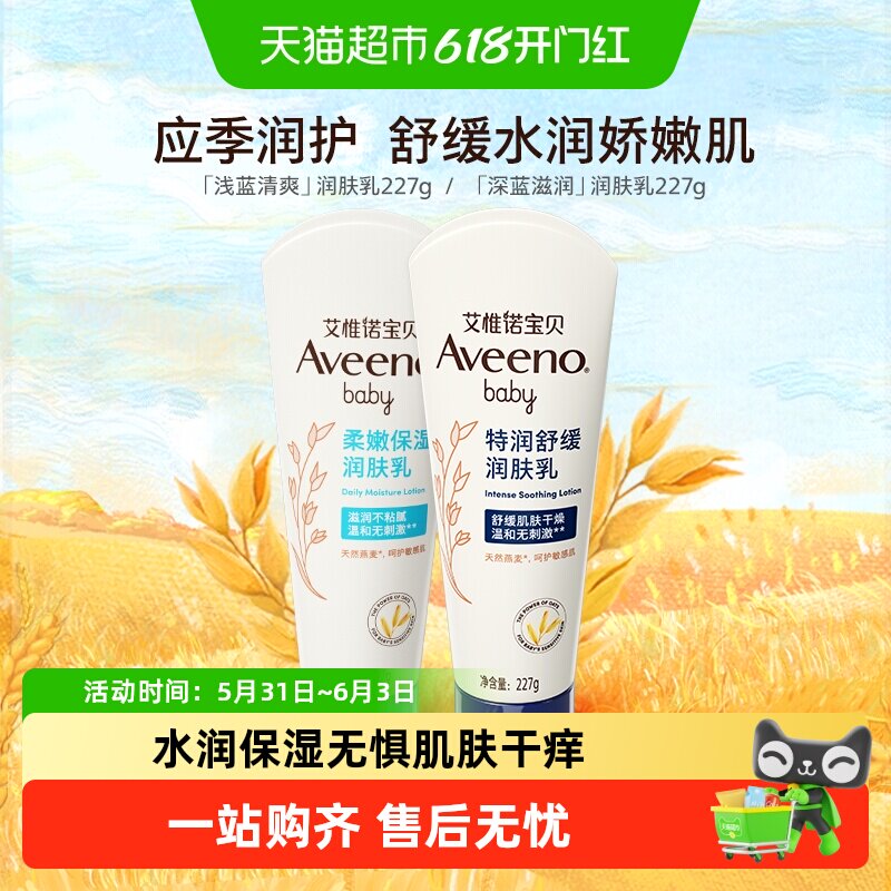 艾惟诺宝贝特润舒缓/柔嫩保湿润肤乳身体乳