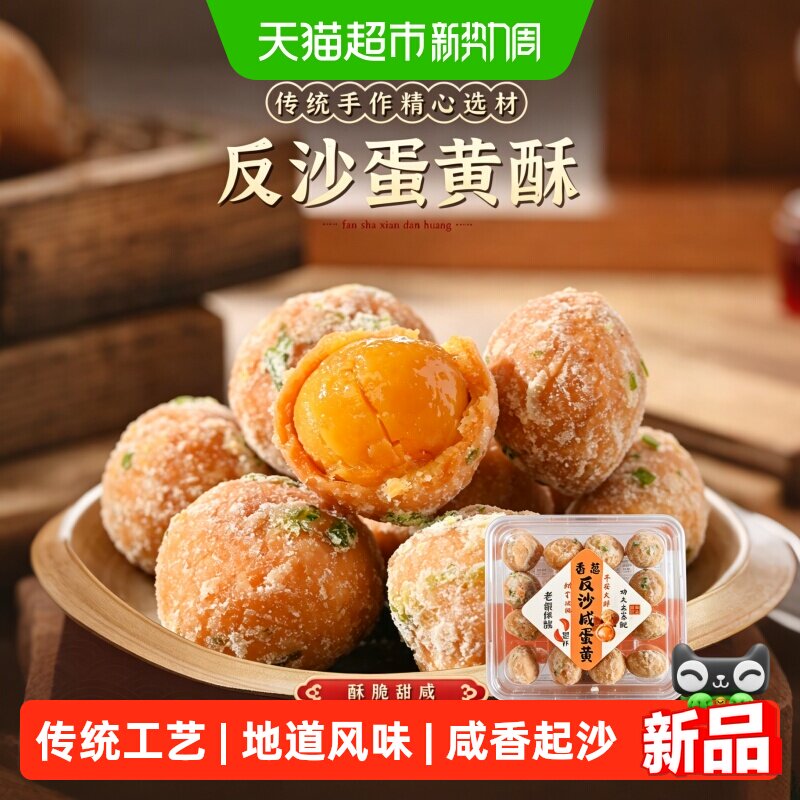 广东潮汕特产反沙咸蛋黄酥手工传统糕点茶点追剧解馋网红小吃零食