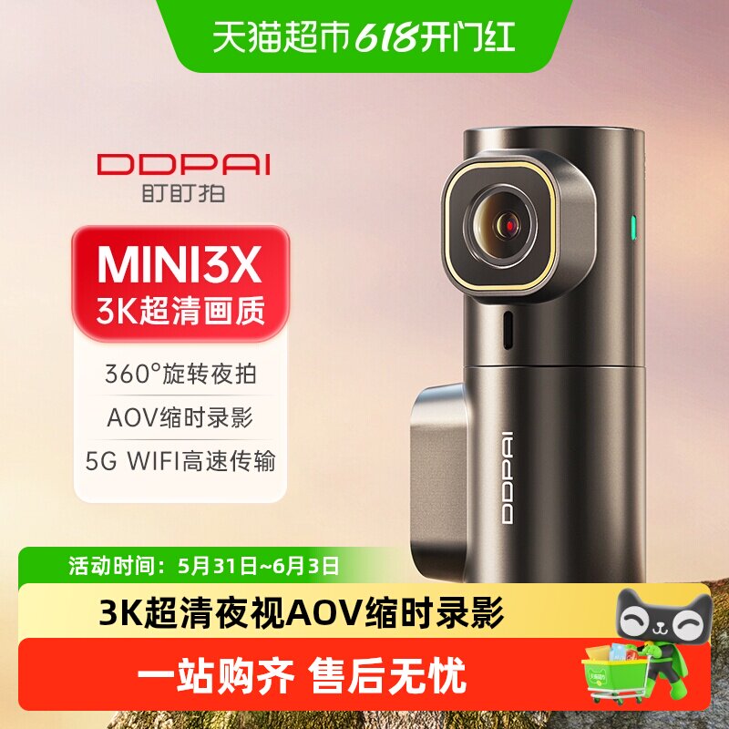 DDPAI盯盯拍MINI3X行车记录仪新款免走线3K高清360度夜拍停车