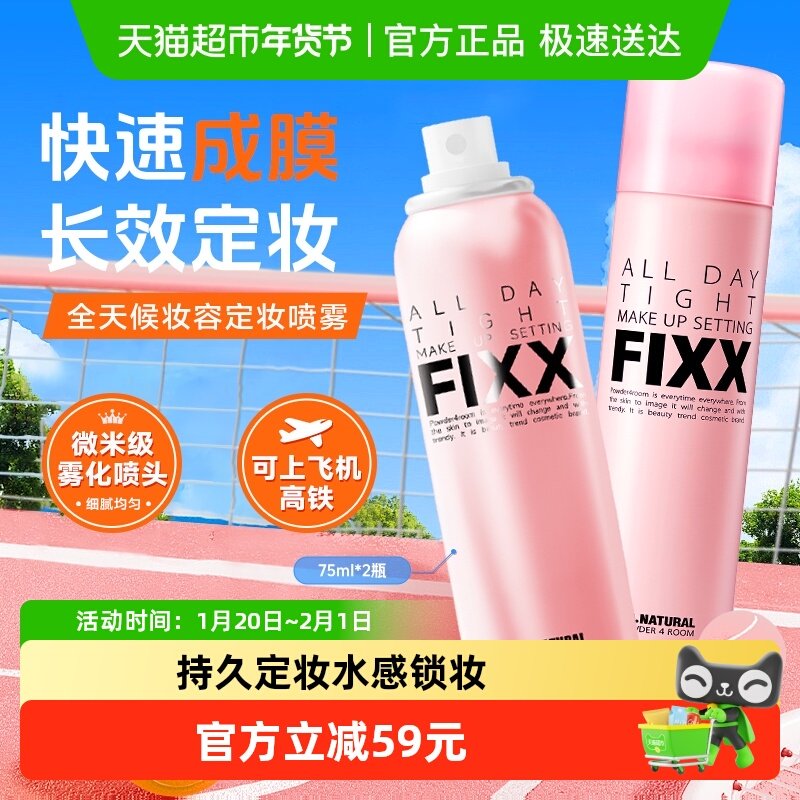 韩国进口FIXX定妆喷雾自然水光肌妆前乳持久定妆学生新手防水防汗,美容护肤/美体/精油,化妆水/爽肤水,淘宝优惠券,粉丝福利购,淘宝优惠卷