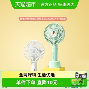 冒险手持风扇usb小风扇静音便携式 MINISO 名创优品蜡笔小新超变装