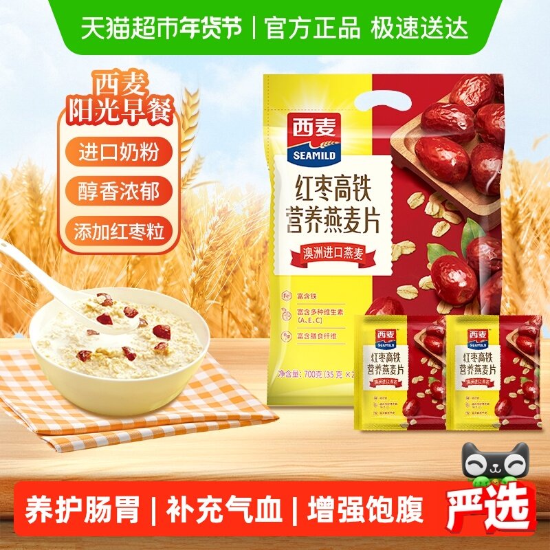 西麦红枣高铁燕麦片营养早餐代餐养胃即食冲饮免煮独立小包装