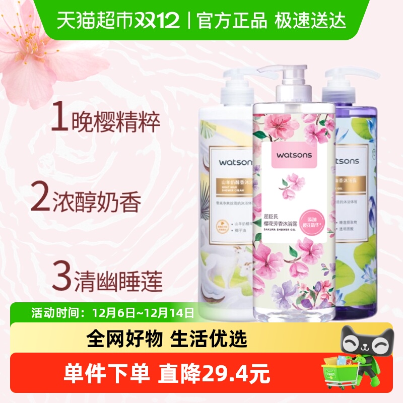 屈臣氏组合装樱花沐浴露