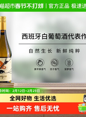 西班牙Lazy Cat坎普思酒庄大橘为重干白葡萄酒2023年份