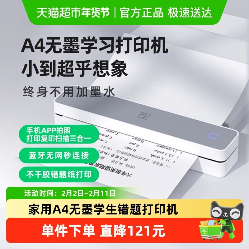 汉印MT610家用作业打印机手机蓝牙连接小型A4学生用黑白热敏试