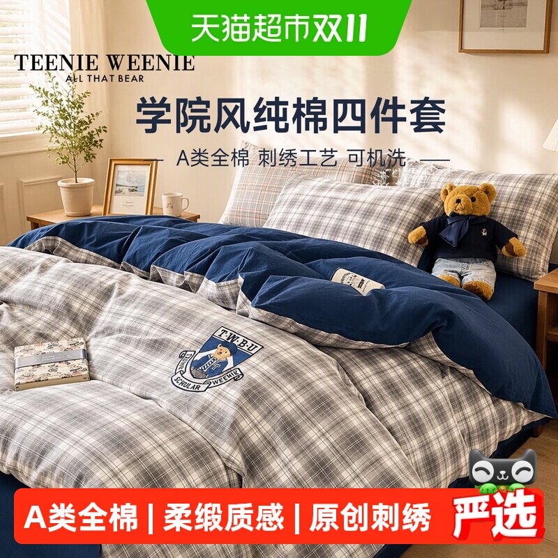 TeenieWeenie小熊学院风纯棉四件套A类纯棉刺绣被套床单机洗床品