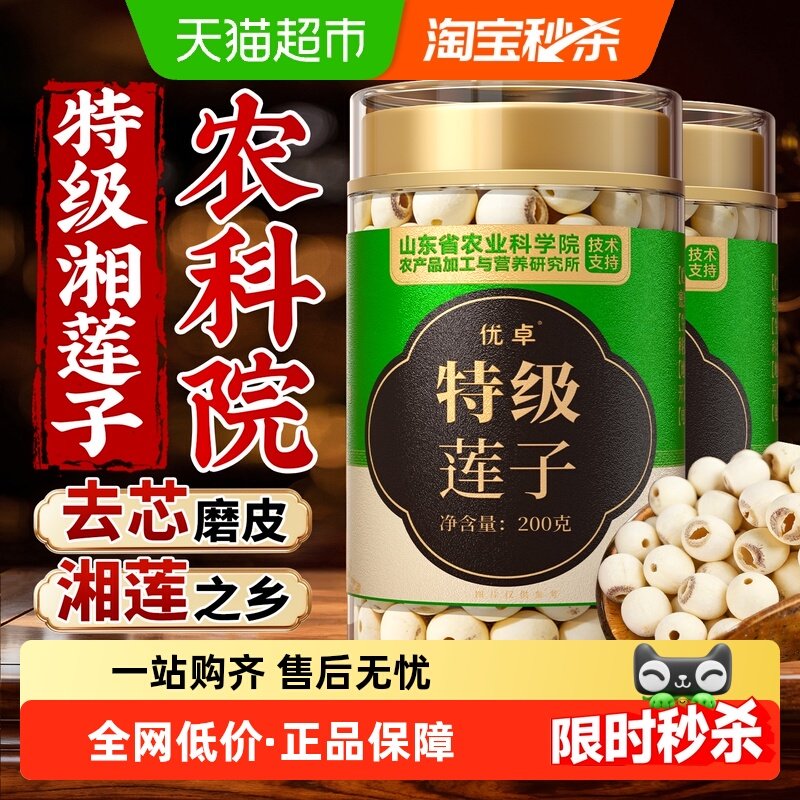 莲子干货特级去芯湘潭非百合组合优质中药材莲子无硫搭银耳百合羹,传统滋补营养品,其他药食同源食品,淘宝优惠券,粉丝福利购,淘宝优惠卷