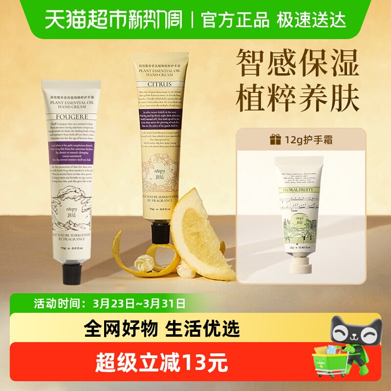 roopy润培诗境系列护手霜滋润补水保湿防干送女生留香