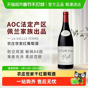 法国佩兰家族农庄世家干红葡萄酒原瓶进口聚会佐餐红酒