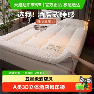 猫人酒店风床垫遮盖物软垫家用卧室榻榻米垫子加厚宿舍单人床褥垫