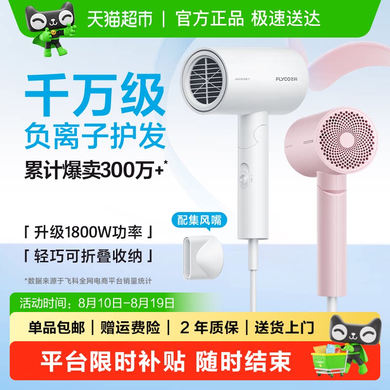 飞科负离子吹风机小巧强风快干