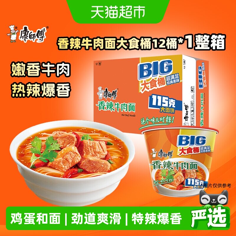 康师傅方便面大食桶香辣牛肉面桶装泡面速食食品