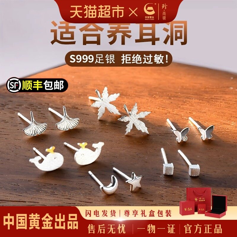 【中国黄金】珍尚银养耳洞耳钉女足银小巧精致999耳饰睡觉不用摘,饰品/流行首饰/时尚饰品新,耳钉,淘宝优惠券,粉丝福利购,淘宝优惠卷