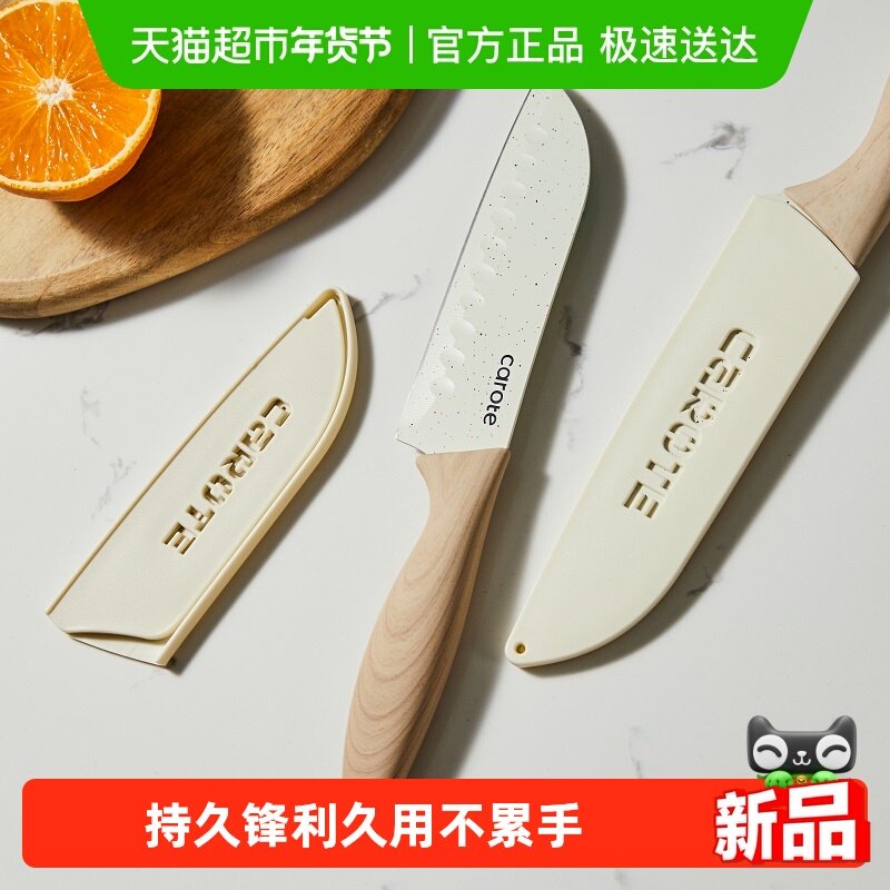 卡罗特菜刀家用切肉切菜刀厨房专用刀厨师女士小菜刀陶瓷涂层刀具,厨房/烹饪用具,菜刀,淘宝优惠券,粉丝福利购,淘宝优惠卷