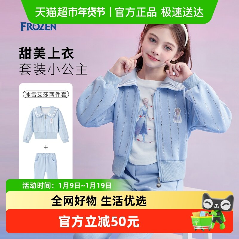 迪士尼冰雪奇缘艾莎公主女童套装春季新款儿童休闲开衫上衣裤子两
