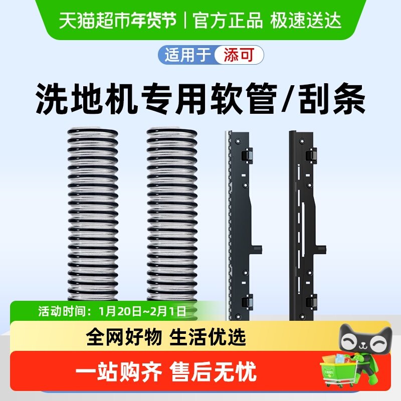 适用于添可洗地机配件1.0/2.0slim刮水条可替换软管3.0橡胶刮条,生活电器,洗地机配件/耗材,淘宝优惠券,粉丝福利购,淘宝优惠卷