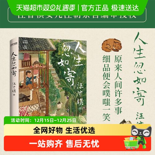 人生忽如寄汪曾祺散文精选