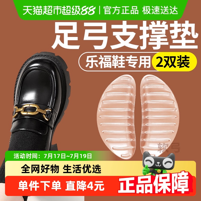 足印部落足弓支撑足心垫硅胶隐形