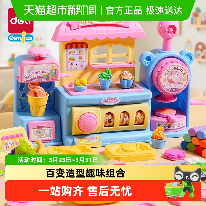得力彩泥冰淇淋机橡皮泥美食机儿童玩具模具生日礼物彩泥机套装
