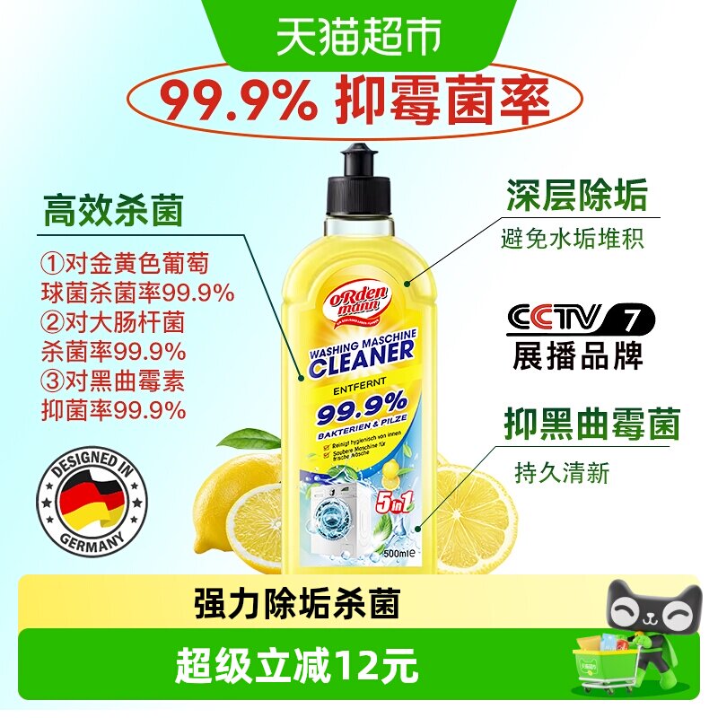 欧德曼洗衣机99.9除菌液500ml图片