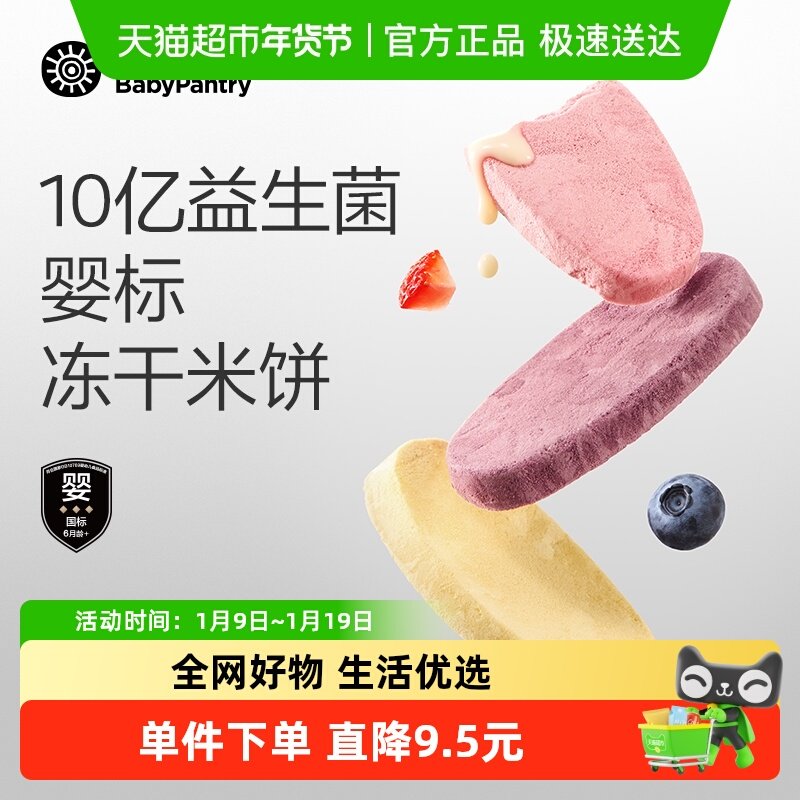 【顺丰包邮】babycare光合星球婴标冻干米饼宝宝儿童零食磨牙饼干