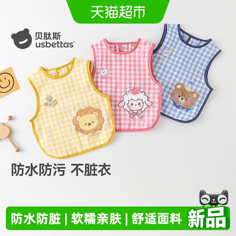 贝肽斯防水防脏儿童无袖轻薄罩衣