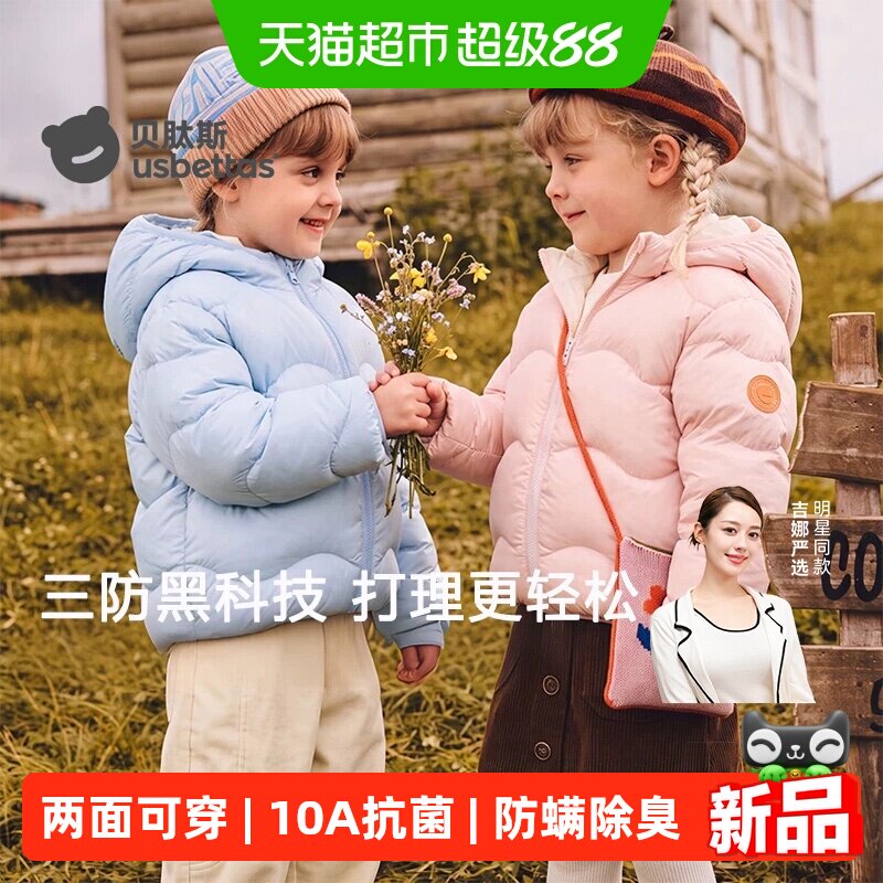 贝肽斯抗菌绒儿童羽绒服