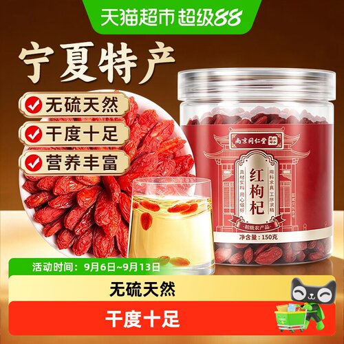 宫廷序红枸杞无熏硫颗粒饱满150g