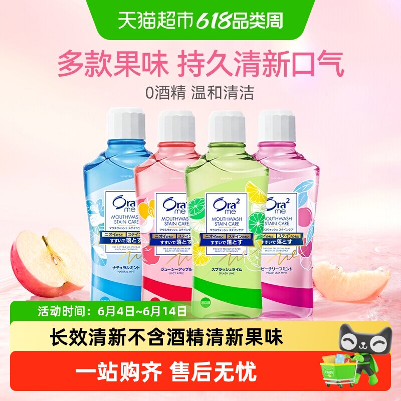 Ora2皓乐齿漱口水鲜桃青柠苹果薄荷460ml*4除口臭清新口气0酒精